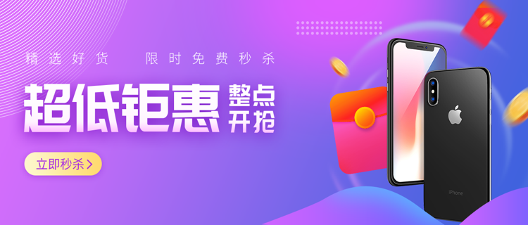 超低钜惠整点开抢